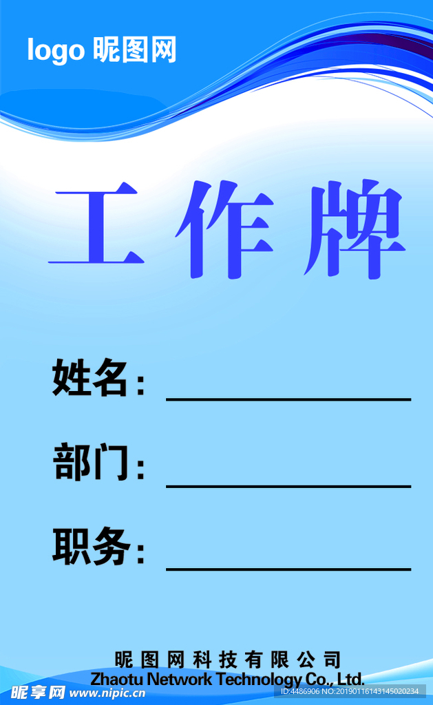 蓝色工作牌