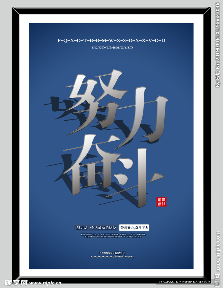 努力奋斗