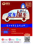 易车网 海报 汽车