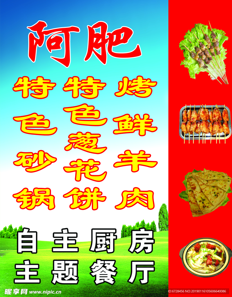 烤肉