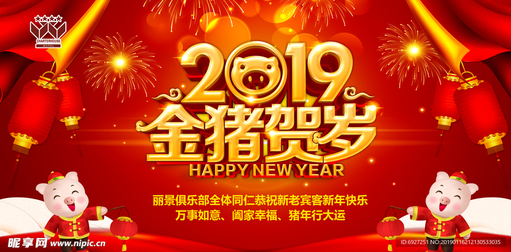 新年快乐