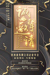 邀请函活动创意海报