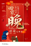 过年