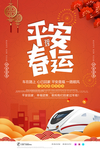 春运