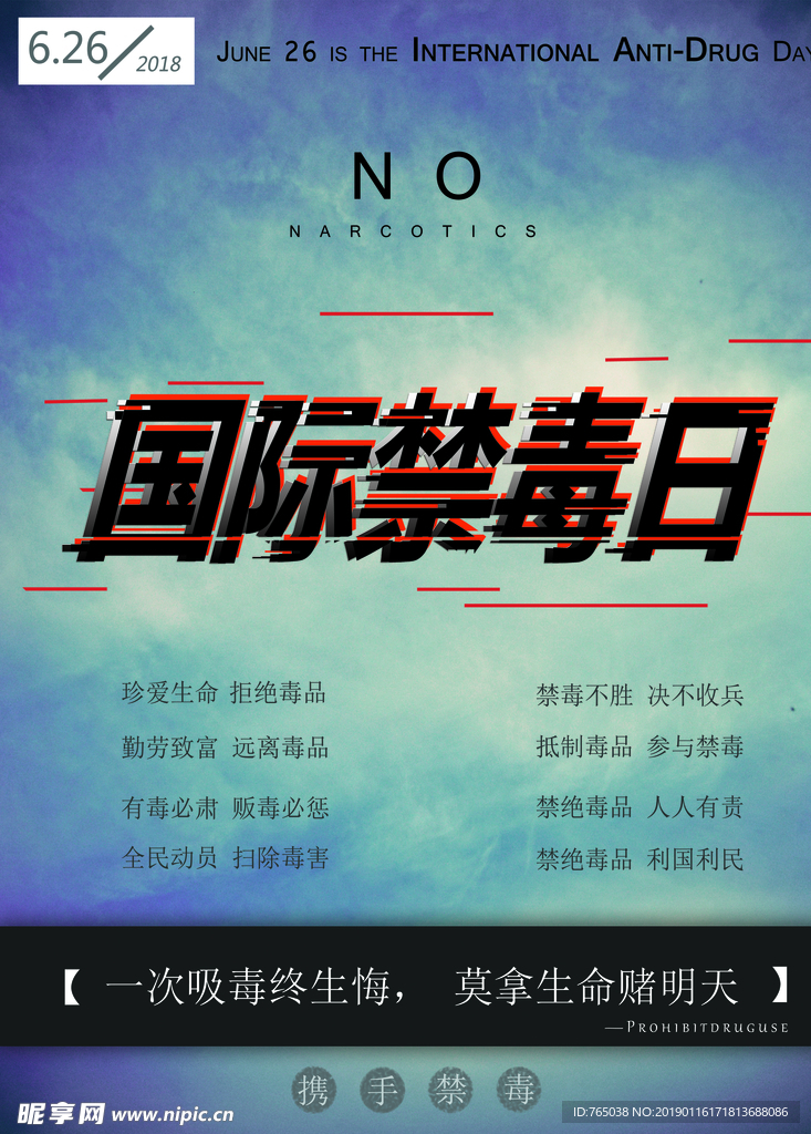 禁毒日