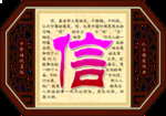 校园文化 信字图
