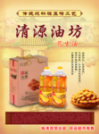 花生油