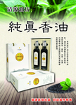 纯真香油