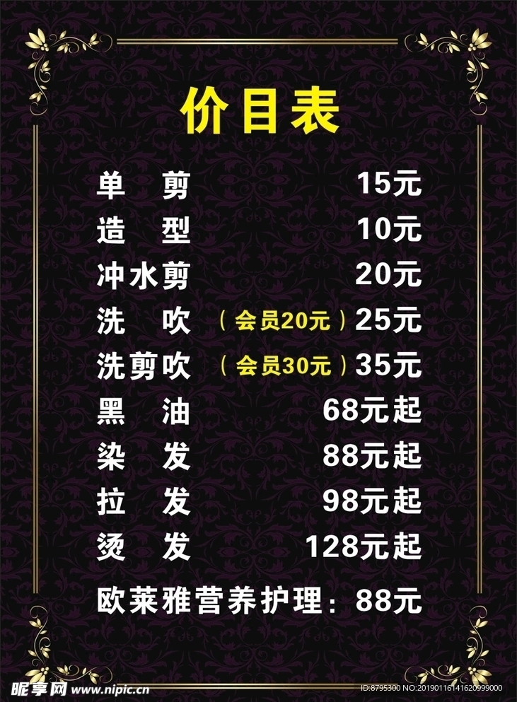 价目表