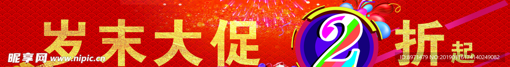 促销横幅