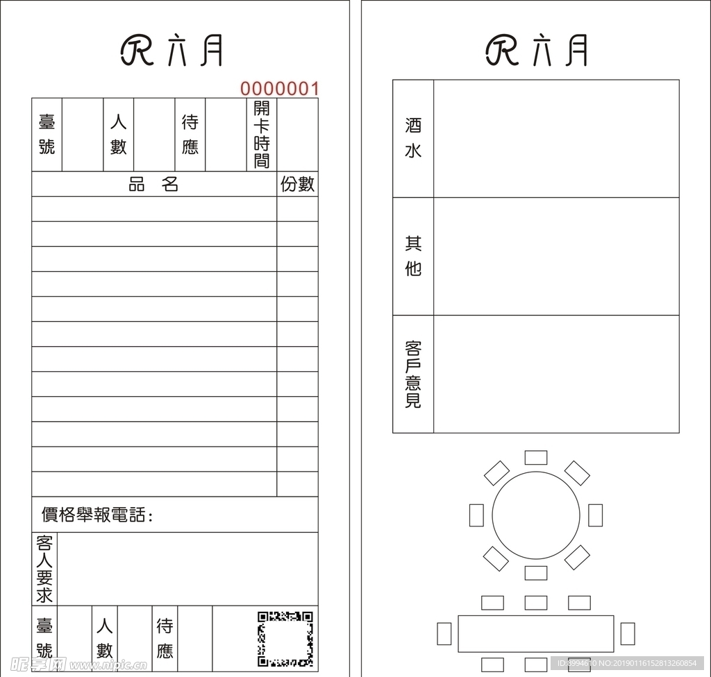 六月点菜单