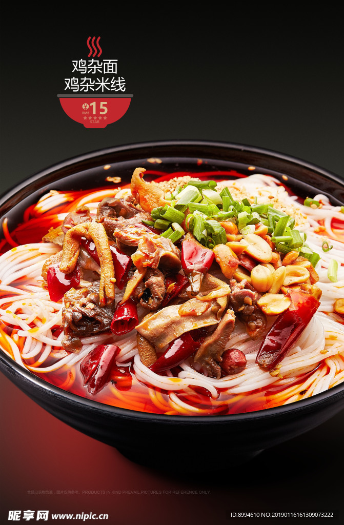 鸡杂面