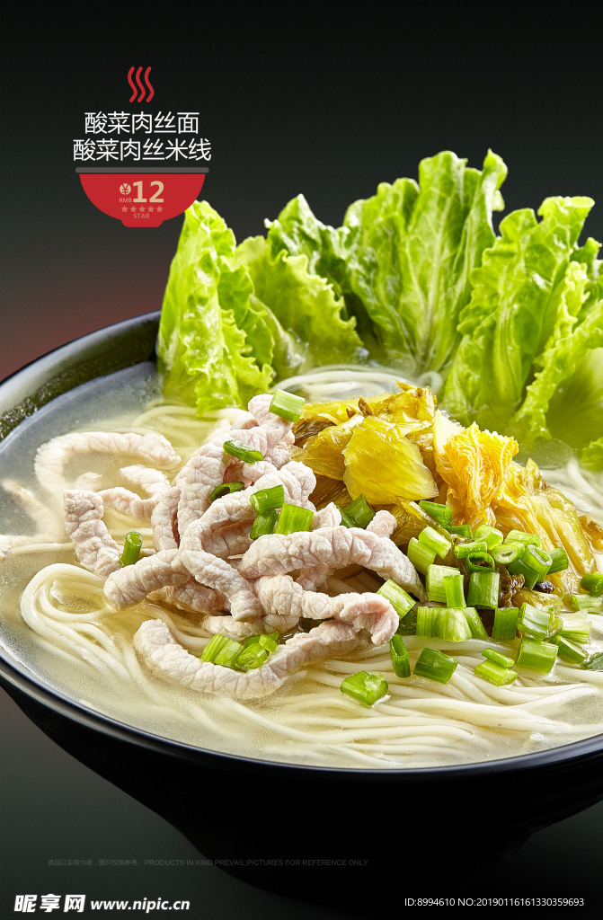 酸菜肉丝面
