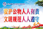 爱护公物人人有责
