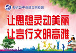 让思想灵动美丽