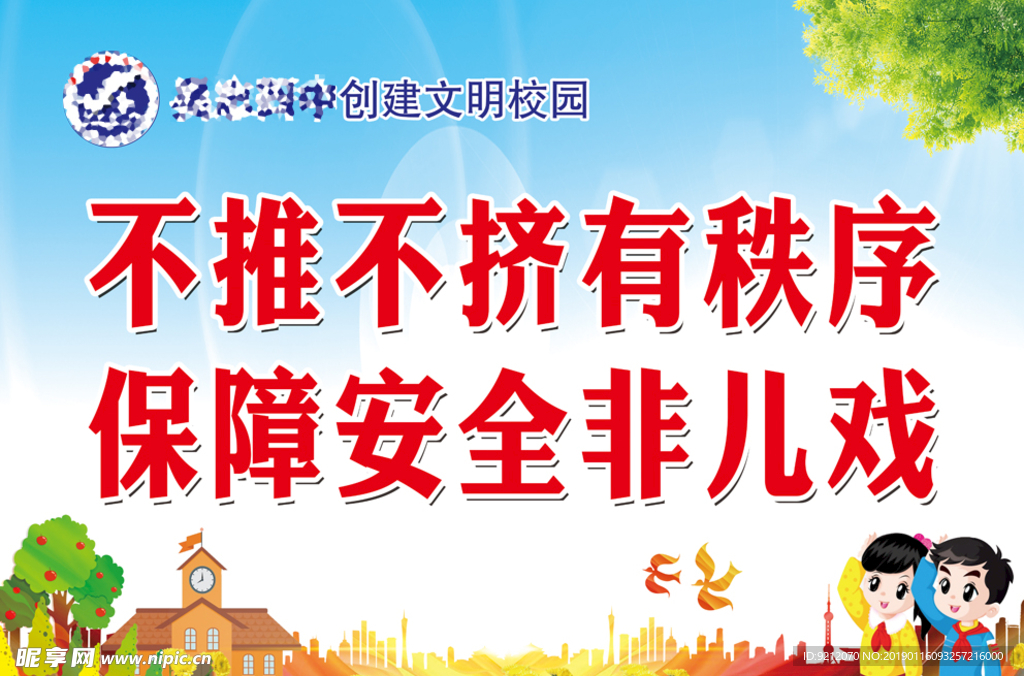 不推不挤有秩序