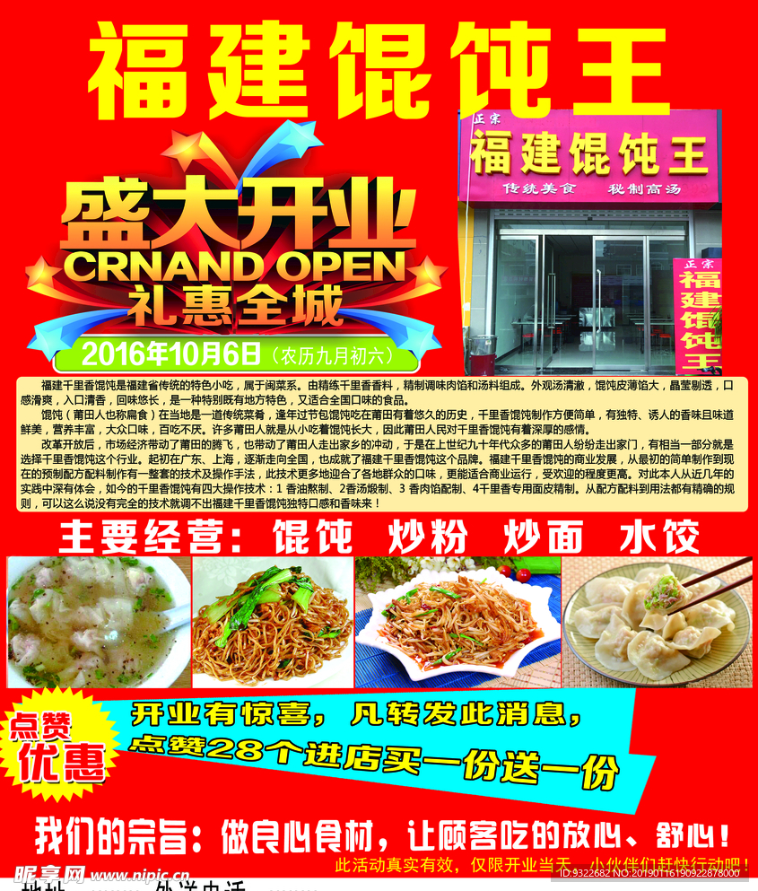 福建馄饨王