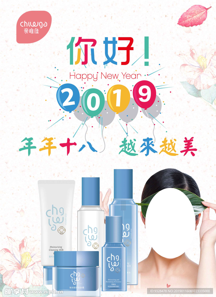 你好2019海报