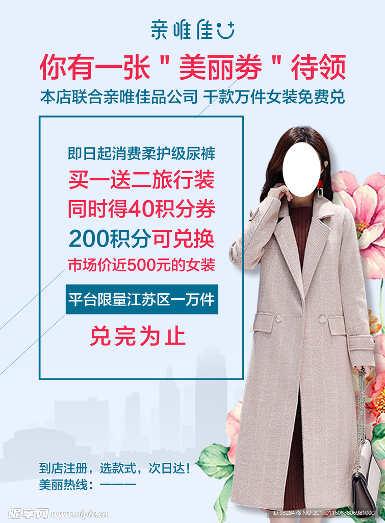 美丽券海报