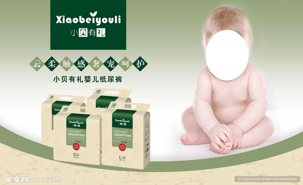 婴儿纸尿裤海报
