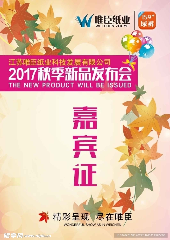 嘉宾证胸牌