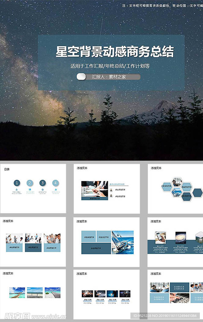 星空背景动感商务总结PPT模板