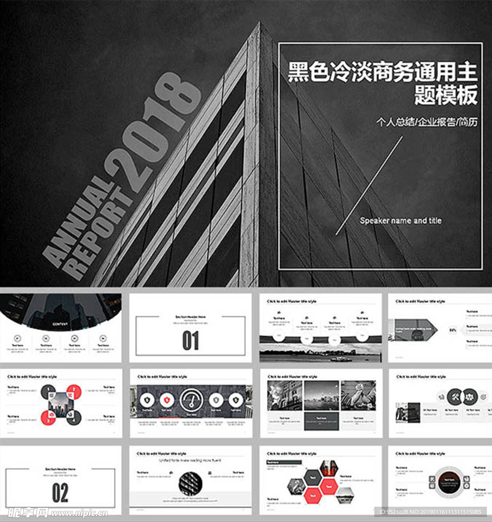 酷黑简约扁平化商务工作总结报告