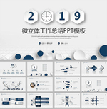 微立体大气年终总结PPT模板