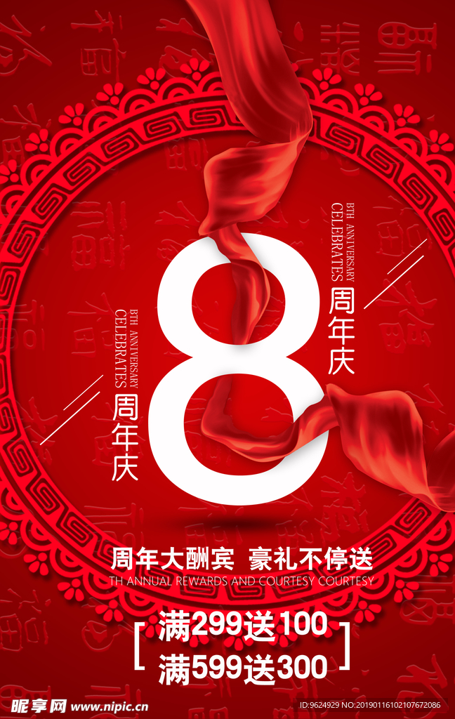 开业宣传单
