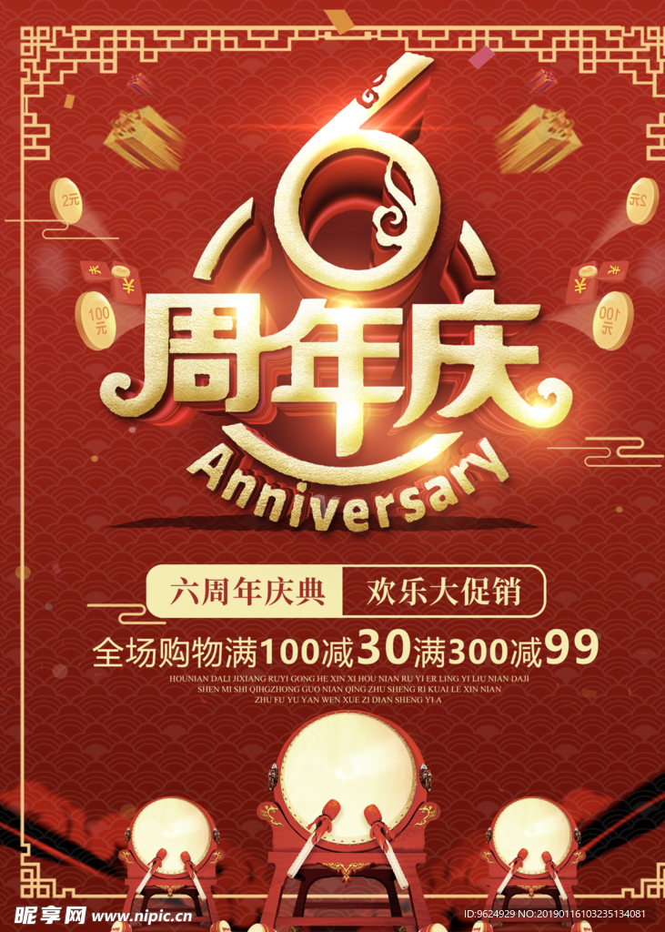 开业宣传单