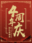 开业宣传单
