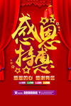 开业宣传单