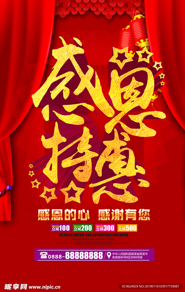 开业宣传单