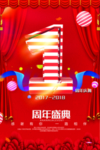 开业宣传单