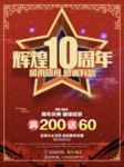 开业宣传单