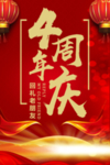 开业宣传单