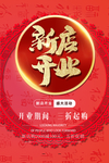 开业宣传单