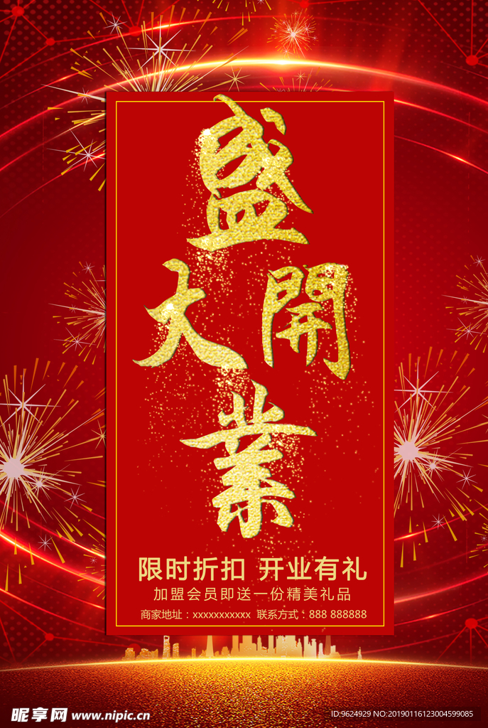 开业宣传单