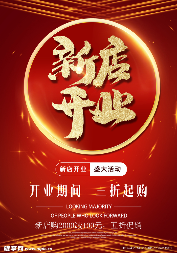 开业宣传单