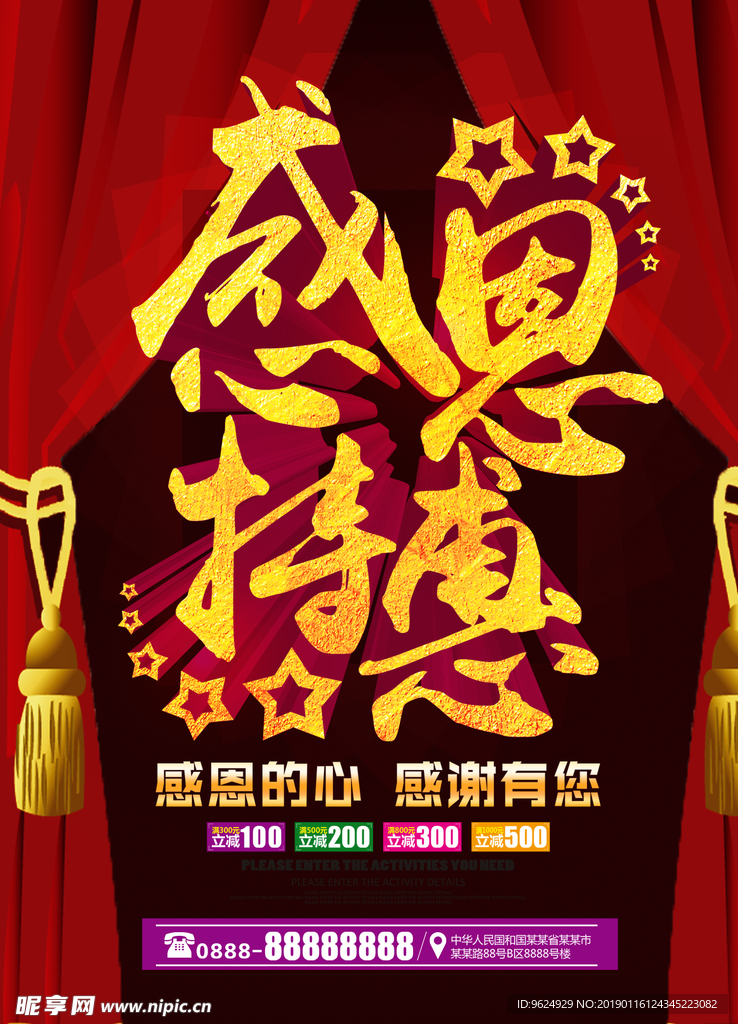 开业宣传单