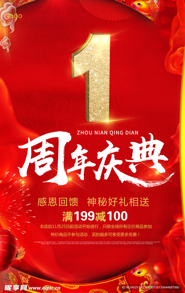 开业宣传单