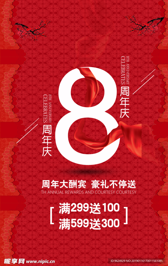 开业宣传单