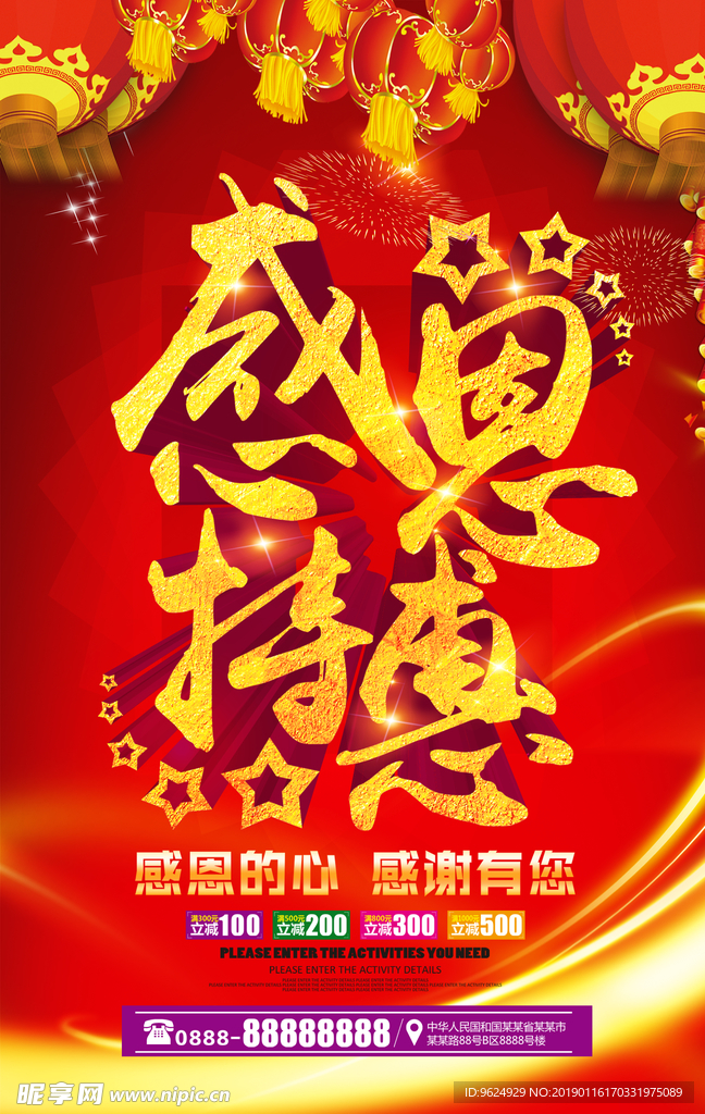 开业宣传单