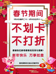新年活动海报