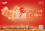 红包 红卡 红火年 红遍神州