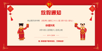 放假通知海报