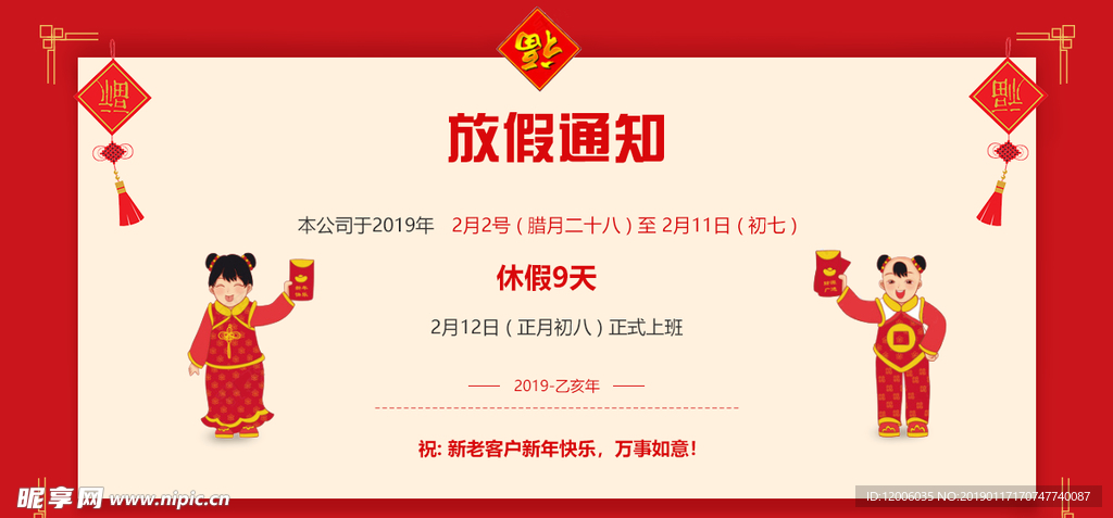 放假通知海报