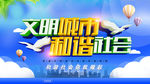 文明城市