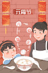 元宵快乐