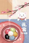 彩色元宵